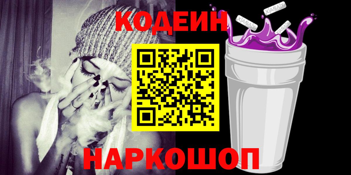 Кодеиновый сироп Lean напиток Lean (лин)  Вход с VPN  Находка 