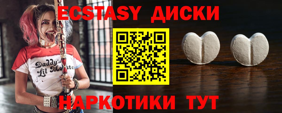 Ecstasy диски Находка