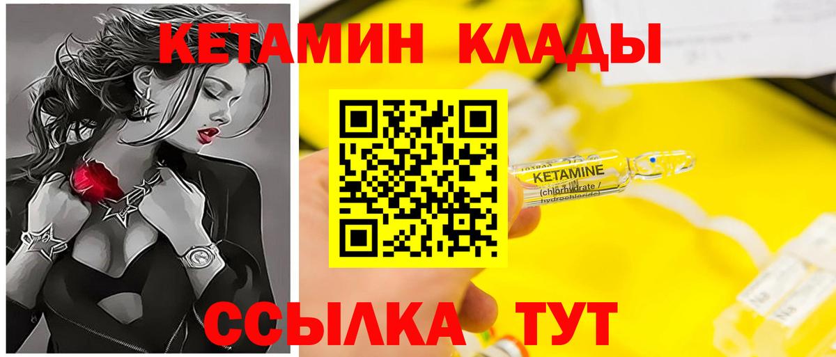 КЕТАМИН ketamine Находка