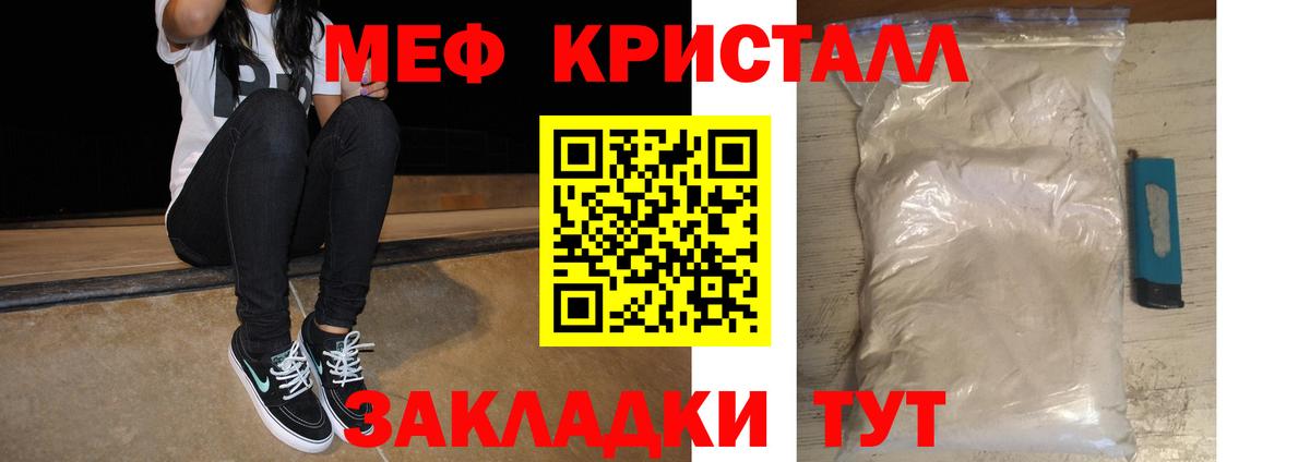 Меф кристаллы Находка